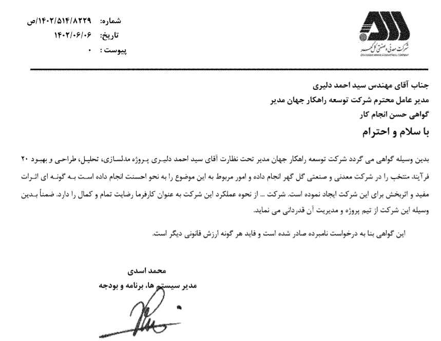 قرارداد با شرکت گل گهر